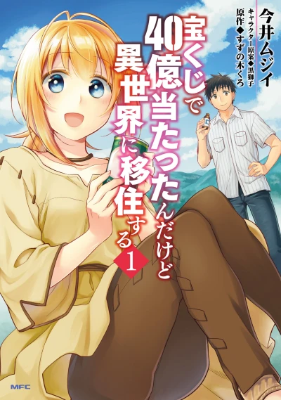 Manga: Takarakuji de 40-oku Atatta n da kedo Isekai ni Ijuu Suru