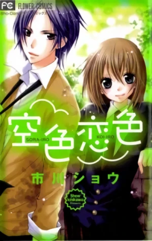 Manga: Sorairo Koiiro Manga: Sorairo Koiiro