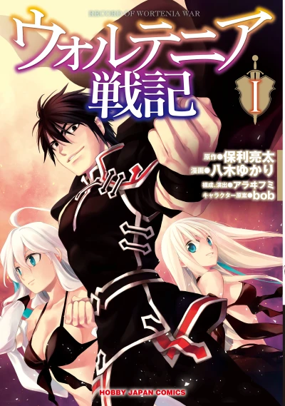 Manga: Record of Wortenia War