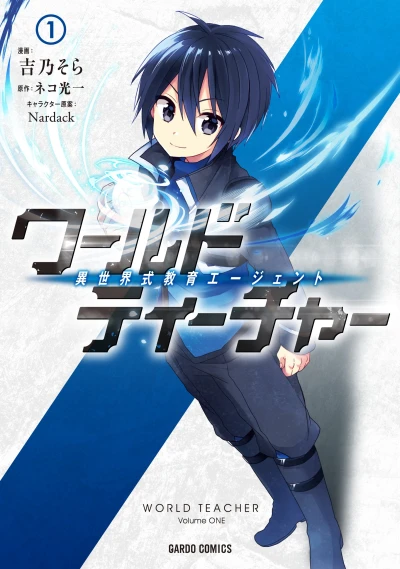 Manga: World Teacher: Isekaishiki Kyouiku Agent