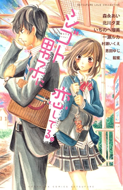 Manga: Shigoto Danshi ni Koi Shiteru.