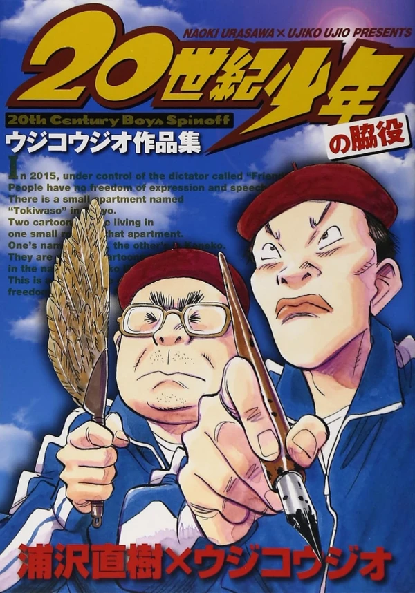 Manga: 20th Century Boys Spin-Off