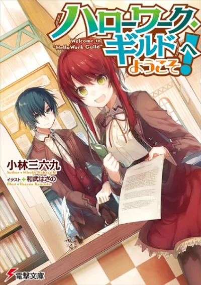 Manga: “Hello Work Guild” e Youkoso!