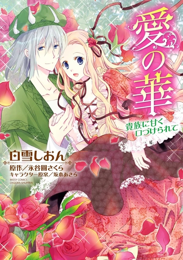 Manga: Ai no Hana: Kizoku ni Amaku Kuchizukerarete