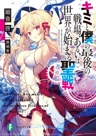 Manga: Our Last Crusade or the Rise of a New World