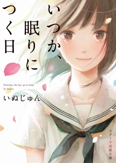Manga: Itsuka, Nemuri ni Tsuku Hi