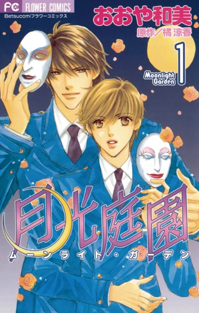 Manga: Gekkou Teien