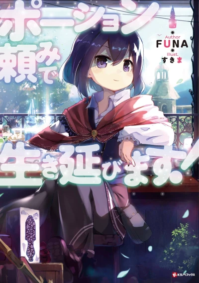 Manga: I Shall Survive Using Potions!