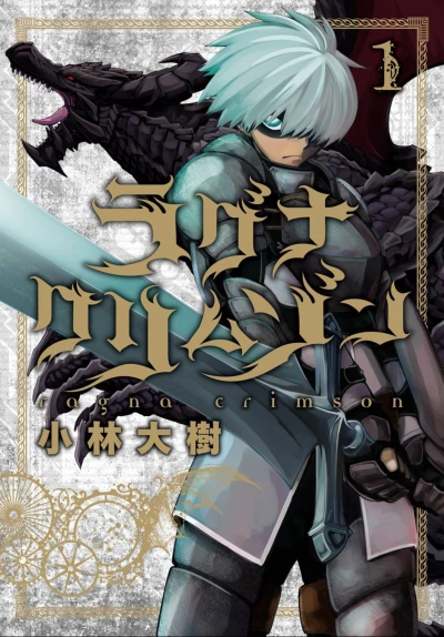 Manga: Ragna Crimson