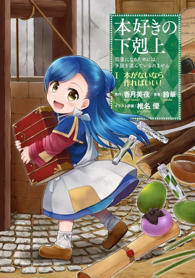 Manga: L’Ascesa della Bibliotecaria