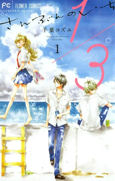Manga: 1/3 San-bun no Ichi