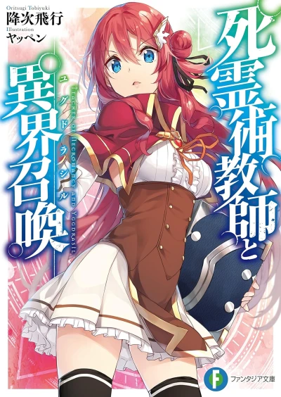 Manga: Shiryoujutsu Kyoushi to Yggdrasil