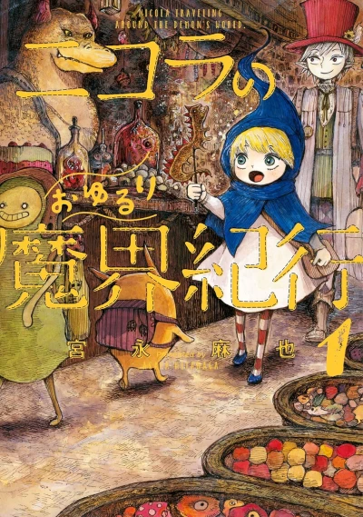 Manga: Nicola Traveling Around the Demons’ World