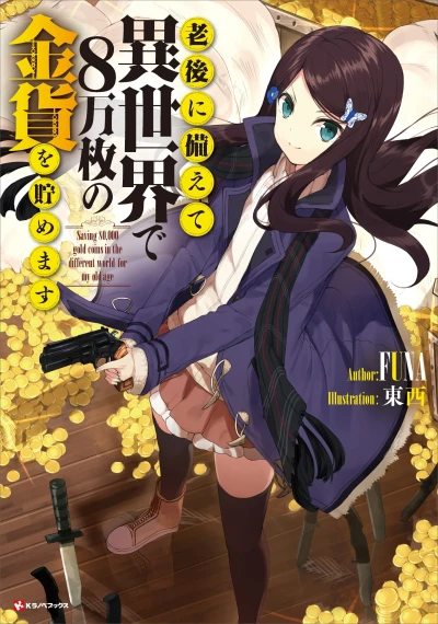 Manga: Saving 80,000 Gold in Another World for My Retirement