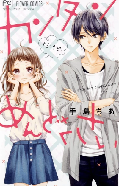 Manga: Kantan da kedo, Mendokusai