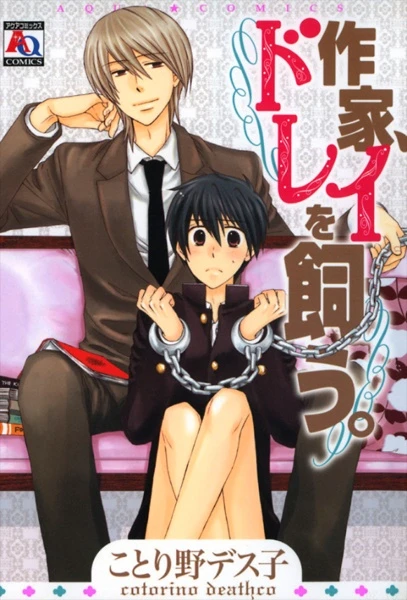 Manga: Author's Pet Manga: Author's Pet