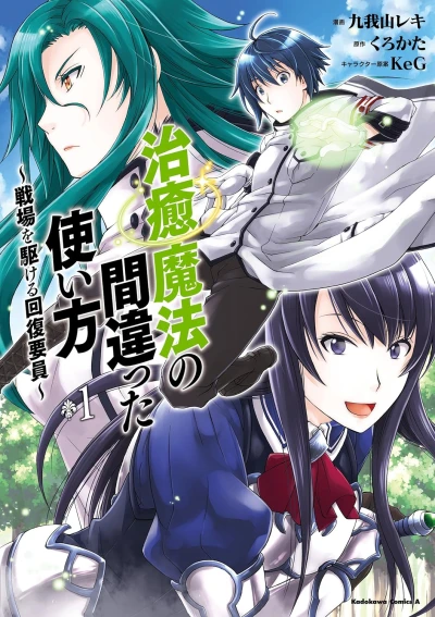 Manga: The Wrong Way to Use Healing Magic