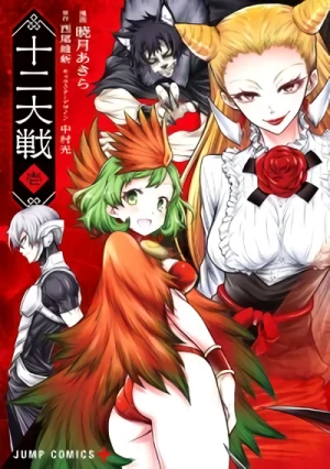 Manga: Zodiac War: Juni Taisen