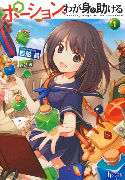 Manga: Potion, Wagami o Tasukeru