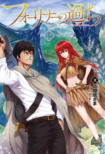 Manga: Foreigner no Ayamachi