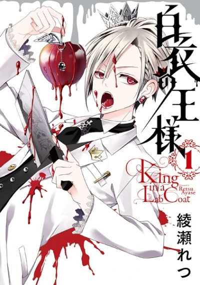 Manga: Hakui no Ou-sama
