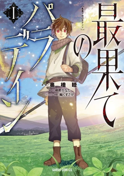 Manga: The Faraway Paladin