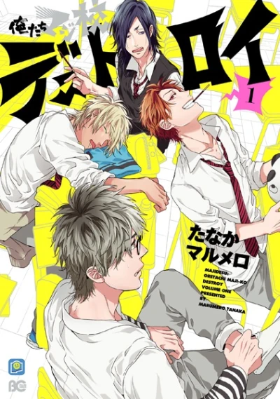 Manga: Oretachi Majikou Destroy