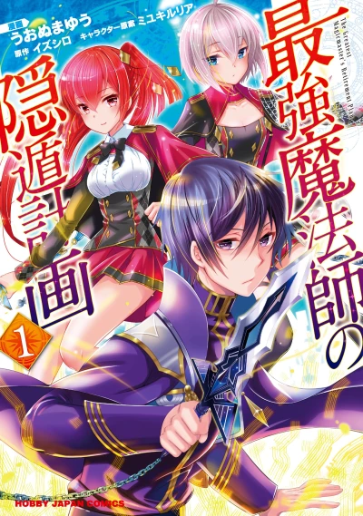 Manga: Saikyou Mahoushi no Inton Keikaku