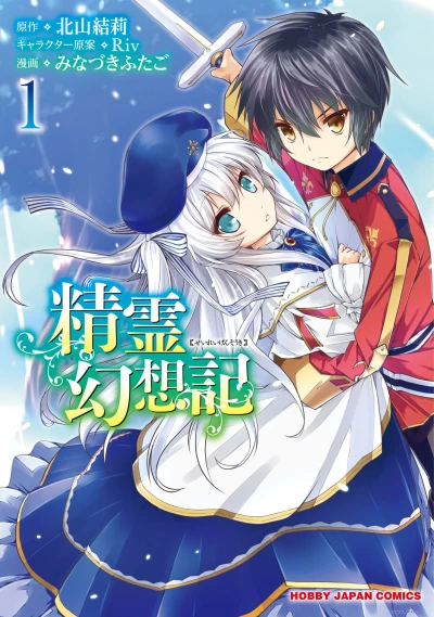 Manga: Seirei Gensouki: Spirit Chronicles