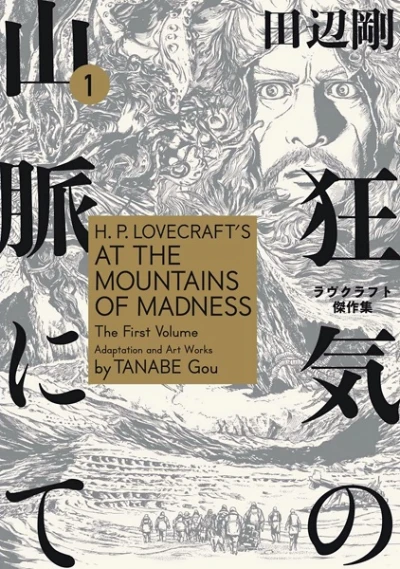 Manga: Le Montagne della Follia