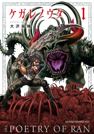 Manga: Kegare no Uta