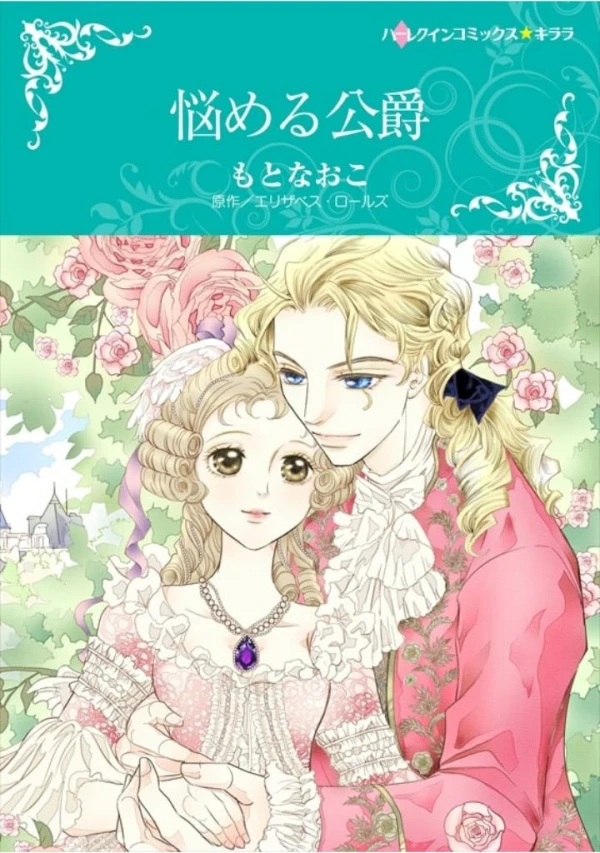 Manga: Nayameru Koushaku