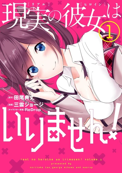 Manga: Real no Heroine wa Irimasen!