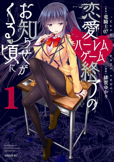 Manga: Harem Royale: When the Game Ends