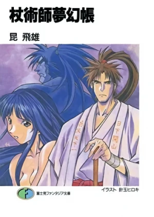 Manga: Joujutsushi Mugenchou