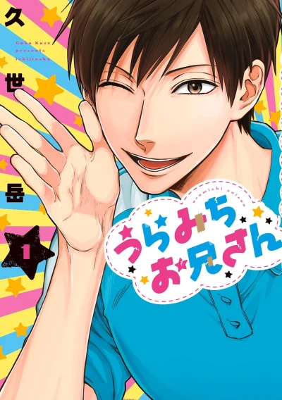 Manga: Life Lessons with Uramichi Oniisan
