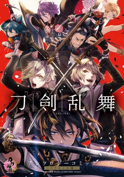Manga: Touken Ranbu Online Anthology: SukuEni no Jin