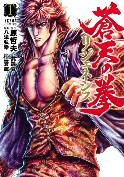 Manga: Ken il Guerriero: Le Origini del Mito - Regenesis