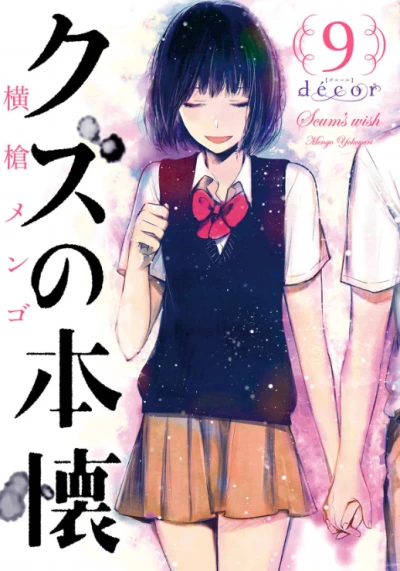 Manga: Scum’s Wish: Décor