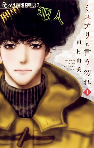Manga: Don’t Call It Mystery