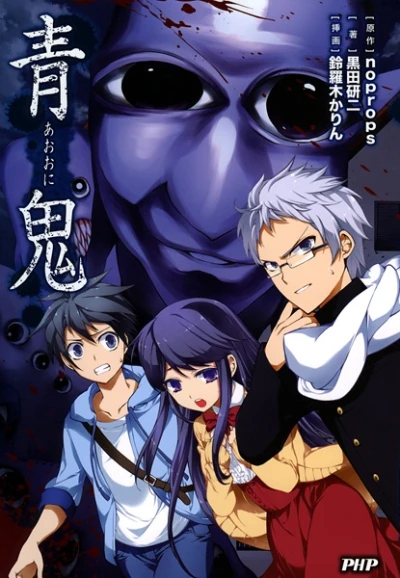 Manga: Ao Oni