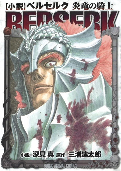 Manga: Berserk: Il Cavaliere del Drago di Fuoco