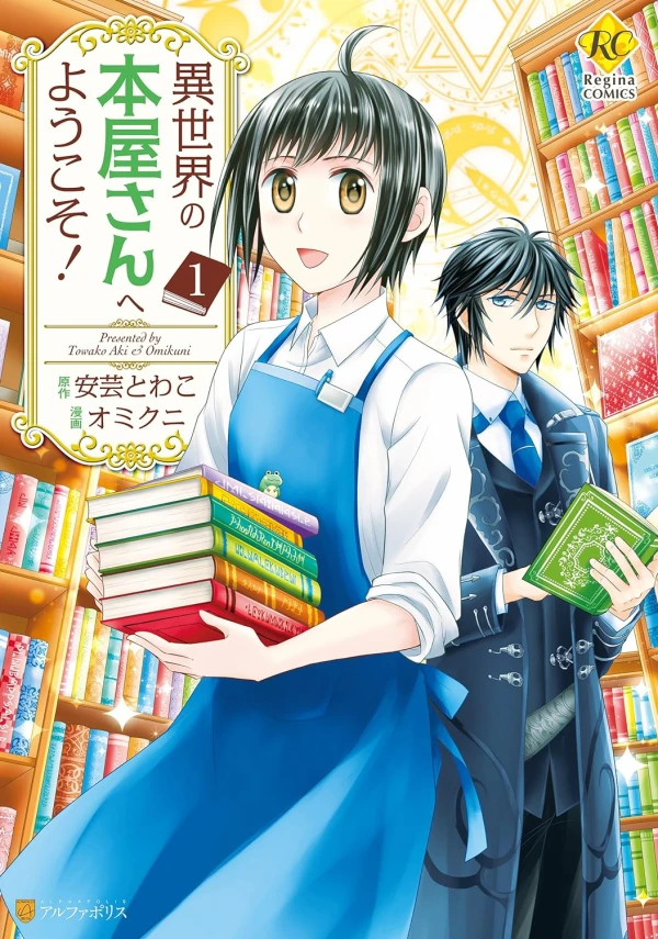 Manga: Isekai no Hon’ya-san e Youkoso! Manga: Isekai no Hon’ya-san e Youkoso!