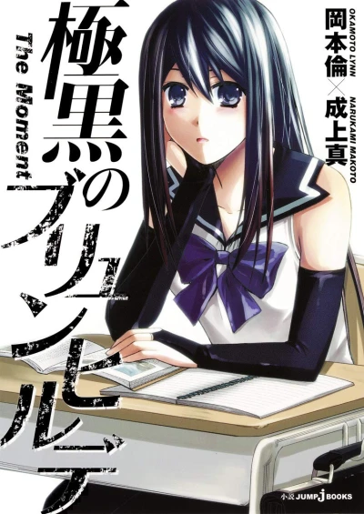 Manga: Gokukoku no Brynhildr: The Moment