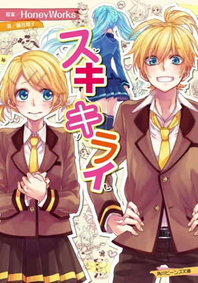 Manga: Suki Kirai