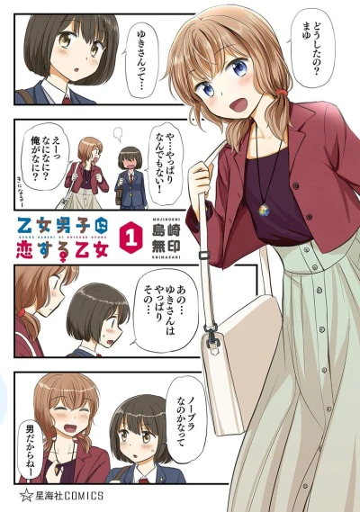 Manga: Otome Danshi ni Koisuru Otome