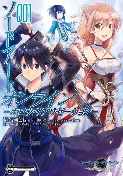 Manga: Sword Art Online: Hollow Realization