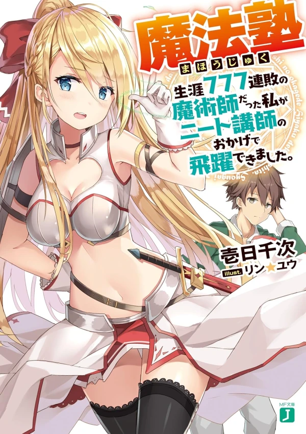 Manga: Mahoujuku: Shougai 777 Renpai no Majutsushi datta Watashi ga NEET Koushi no Okage de Hiyaku Dekimashita.