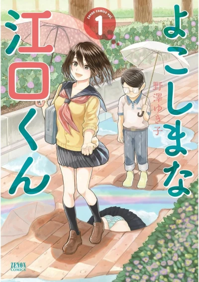 Manga: Yokoshima na Eguchi-kun