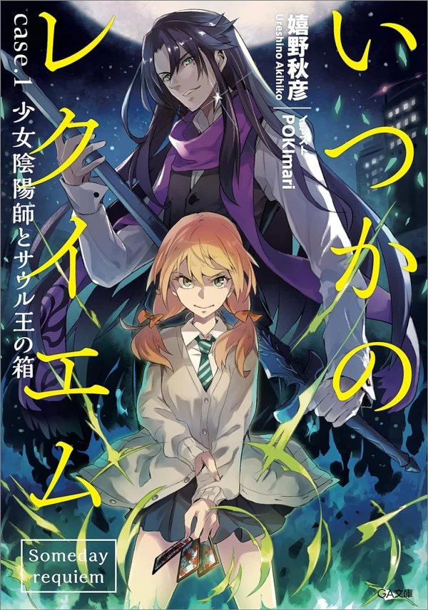Manga: Itsuka no Requiem
